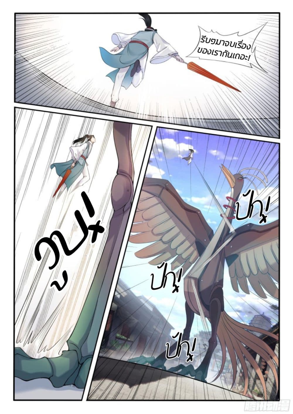 The Evil Consort Above an Evil ตอนที่ 16 (5)